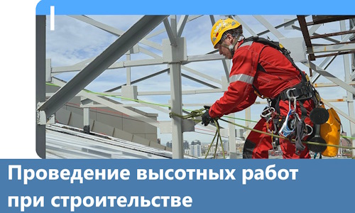 Проведение высотных работ при строительстве в Выксе